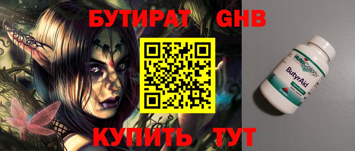 БУТИРАТ 99% Учалы