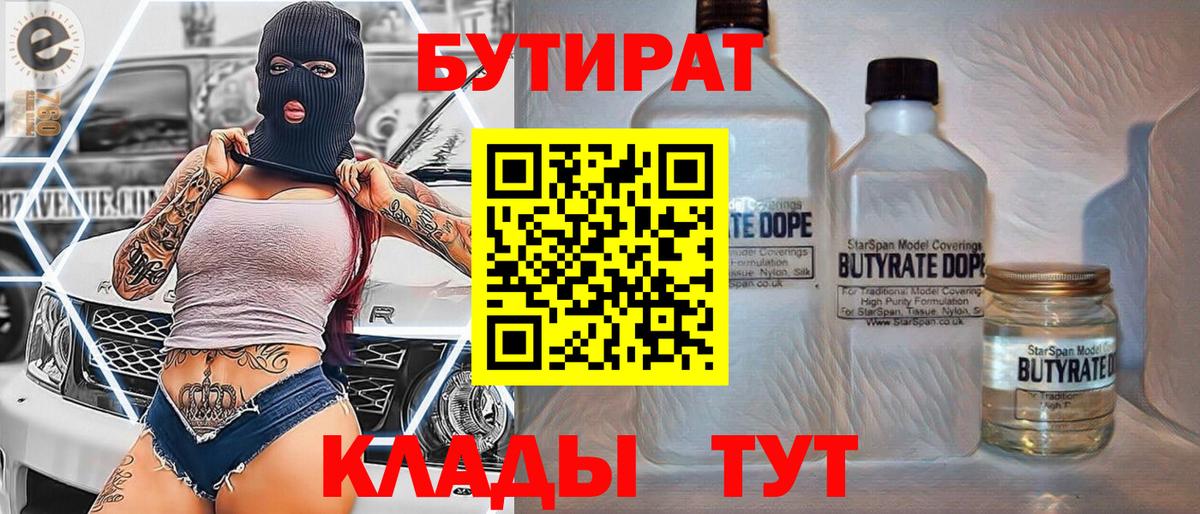 Бутират  Бутират бутик  Вход с VPN  Учалы 