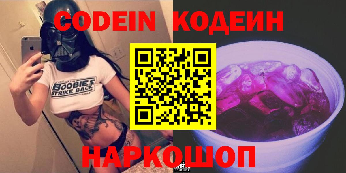 Кодеиновый сироп Lean Purple Drank  Codein Purple Drank  Учалы  Вход с VPN 