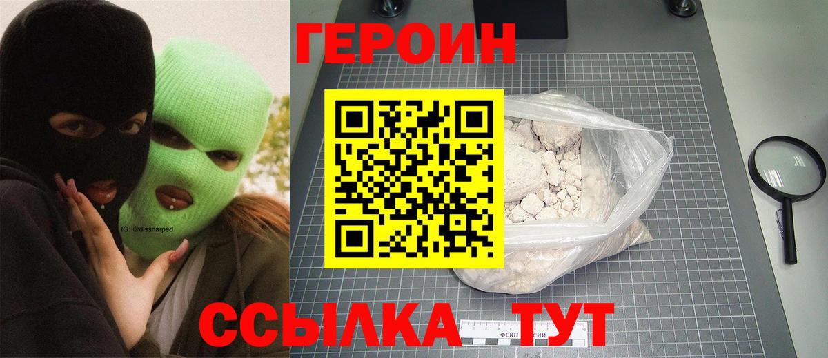 Героин VHQ  Вход с VPN  Учалы 
