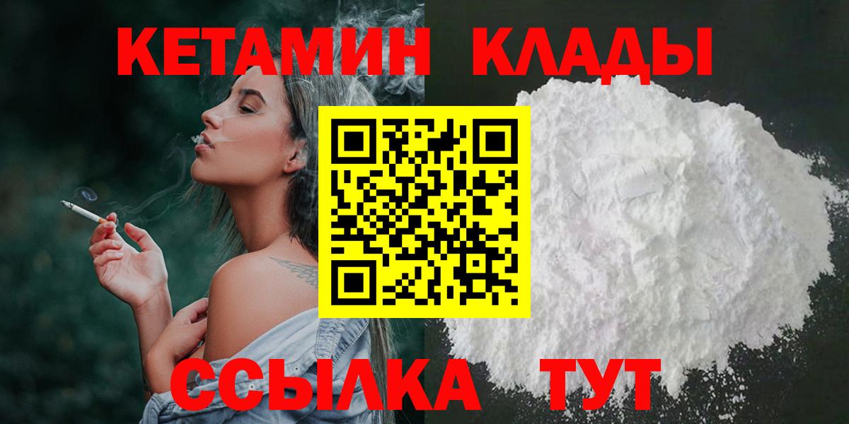 Учалы  Кетамин ketamine  Кетамин VHQ  Вход с VPN 