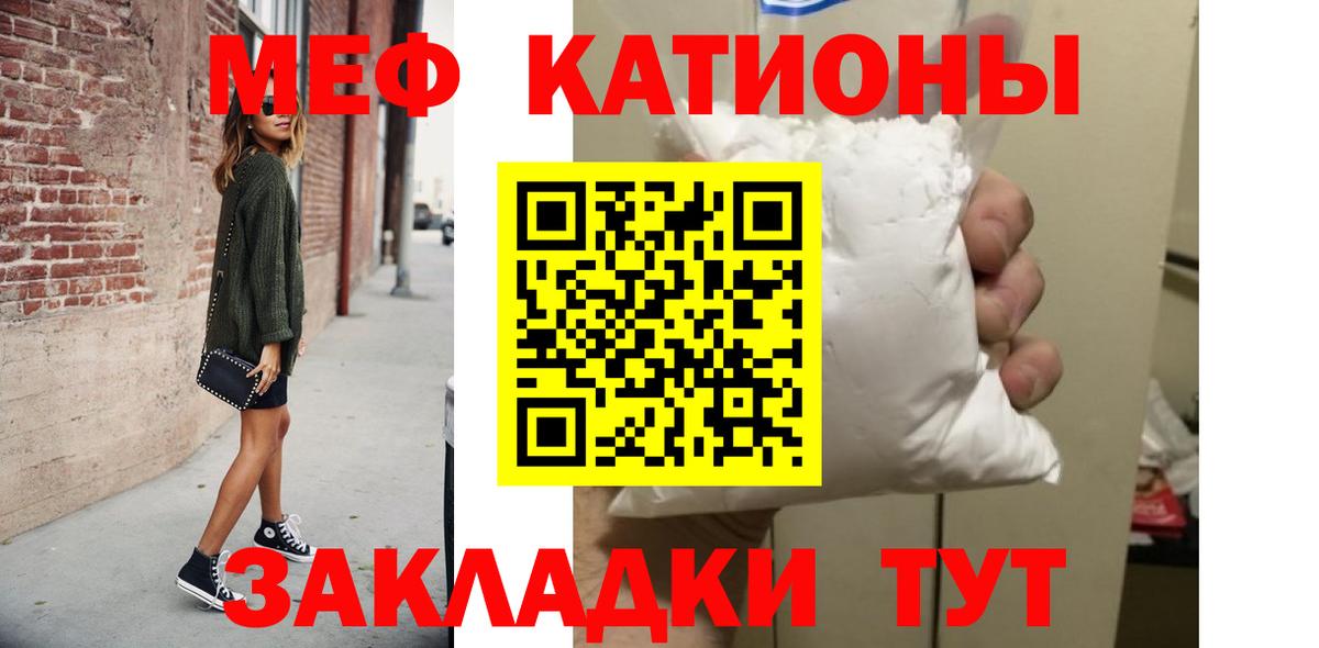 Меф мяу мяу Учалы
